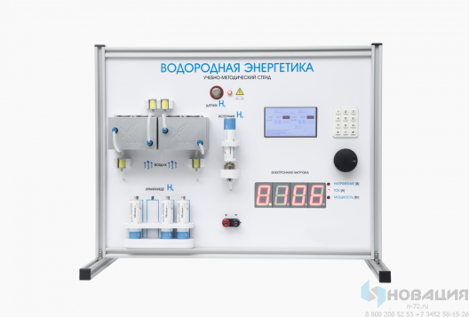 Учебно-методический стенд Водородная Энергетика (с двумя топливными элементами)