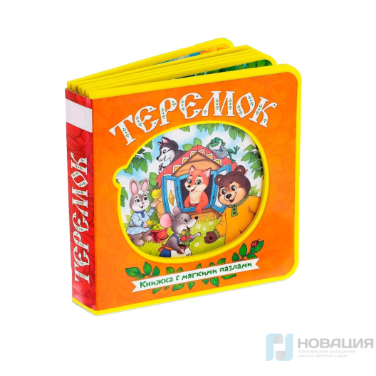 Книжка-игрушка Сказочки для малыша