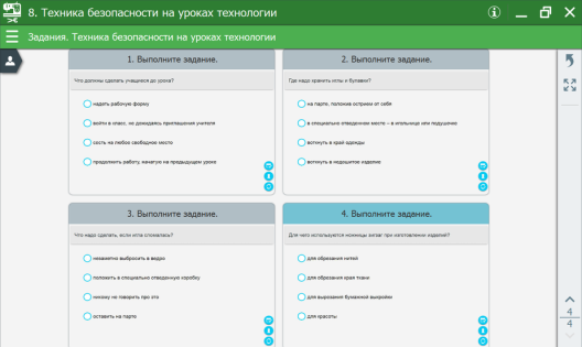 Пособие для интерактивной доски Технология. Кройка и шитье