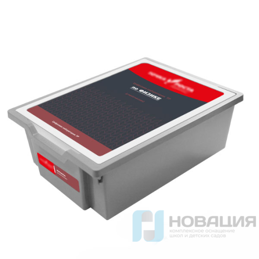 Цифровая лаборатория по физике ТР (ученическая)