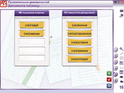 Пособие для интерактивной доски Наглядный русский язык. 7 класс