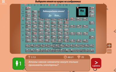 Интерактивное пособие по химии Хим IQ 3.0