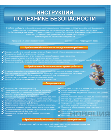 Стенд Инструкция по технике безопасности, 0,8х0,9 м