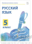 Фото - электронные плакаты и тесты. русский язык. 5 класс Электронные плакаты и тесты. Русский язык. 5 класс