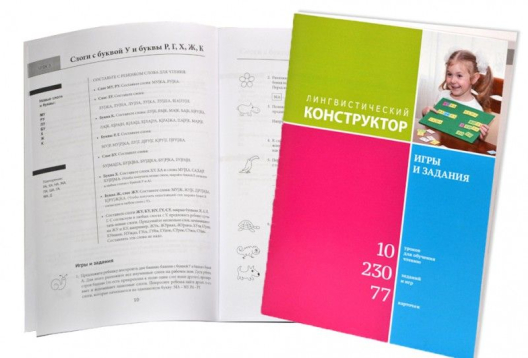 Игровой набор "Лингвистический конструктор"