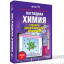 Пособие для интерактивной доски Наглядная химия. Растворы. Электролитическая диссоциация