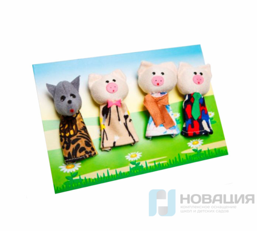 Театр Три поросенка пальчиковый