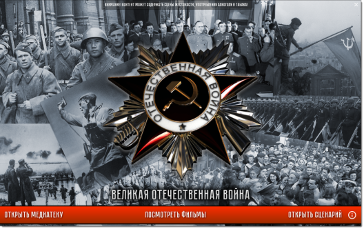 Медиа Коллекция История СССР. Великая Отечественная война 1941 – 1945