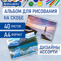 Альбом д/рис. А4 40л., скоба, обложка картон, BRAUBERG, 205х290мм, Хищные, (2 вида), 106704