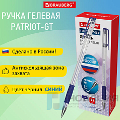 Ручка гелевая РОССИЯ "PATRIOT-GT", СИНЯЯ, корпус прозрачный, узел 0,7 мм, линия письма 0,4 мм, BRAUBERG, 143959