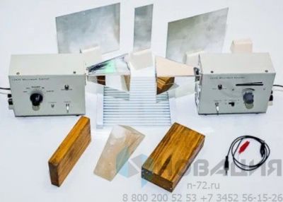 Комплект приборов и принадлежностей для демонстрации свойств электромагнитных волн