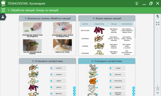 Пособие для интерактивной доски Технология. Кулинария