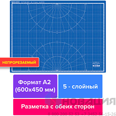 Коврик (мат) для резки BRAUBERG EXTRA 5-слойный, А2 (600х450 мм), двусторонний, толщина 3 мм, синий, 237176