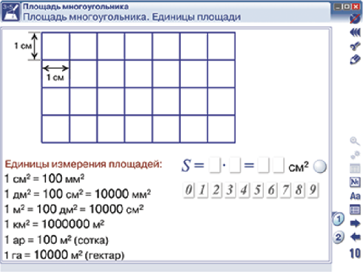 Пособие для интерактивной доски Наглядная математика. Многоугольники