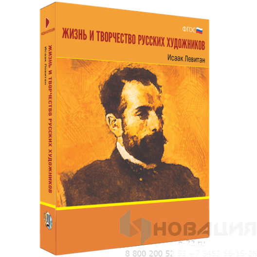 Медиа Коллекция Жизнь и творчество русских художников (DVD)