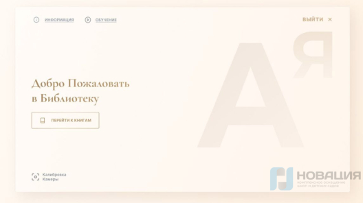 Интерактивная проекционная книга Лукоморье