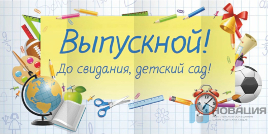 Занавес Выпускной детский сад