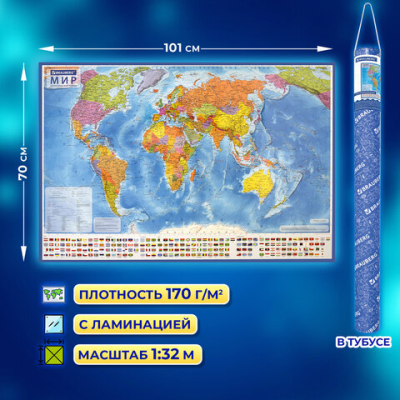 Карта мира политическая 101х70 см, 1:32М, с ламинацией, интерактивная, в тубусе, BRAUBERG, 112382