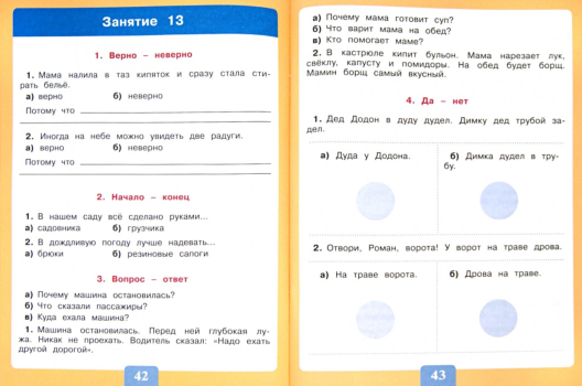 Комплект печатных пособий Читаю. ФГОС (4 шт.)