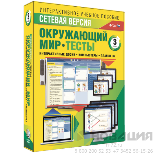 Пособие для интерактивной доски Окружающий мир, 3 класс. Сетевая версия. Тесты