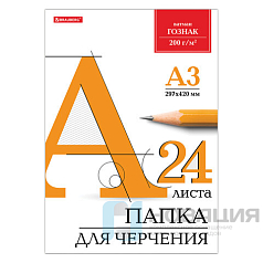 Папка для черчения БОЛЬШАЯ А3, 297х420 мм, 24 л., 200 г/м2, без рамки, ватман ГОЗНАК КБФ, BRAUBERG, 129254