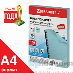 Обложки картонные для переплета, А4, КОМПЛЕКТ 100 шт., тиснение под кожу, 230 г/м2, голубые, BRAUBERG, 530952