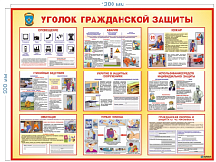 Стенд Уголок гражданской защиты, 1200х900 мм