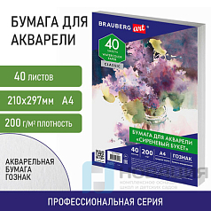 Бумага для акварели А4, 40 л., "СИРЕНЕВЫЙ БУКЕТ", среднее зерно, 200 г/м2, ГОЗНАК, BRAUBERG ART "CLASSIC", 112321