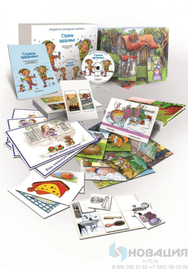 Комбинированное наглядное пособие Страна здоровья (предметно-наглядный комплекс)