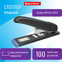 Степлер МОЩНЫЙ до 100 листов BRAUBERG Heavy Duty Extra, скобы №24/6-23/13, 27хххх, 270552