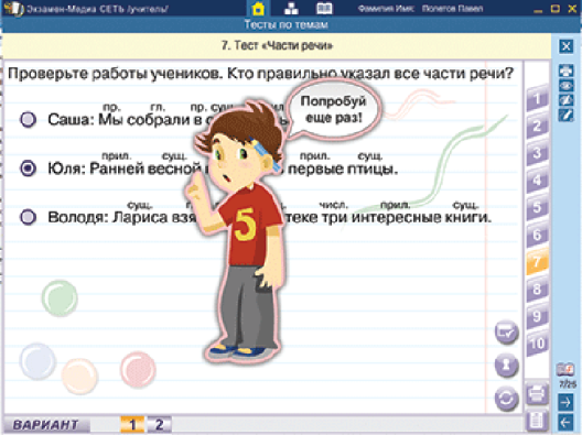 Пособие для интерактивной доски Русский язык 3 класс. Тесты. Сетевая версия