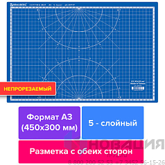 Коврик (мат) для резки BRAUBERG EXTRA 5-слойный, А3 (450х300 мм), двусторонний, толщина 3 мм, синий, 237177