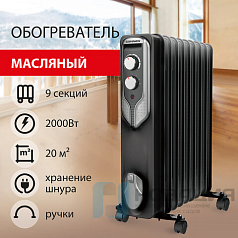 Обогреватель масляный SONNEN DFN-09BL, 2000 Вт, 9 секций, черный, 455311