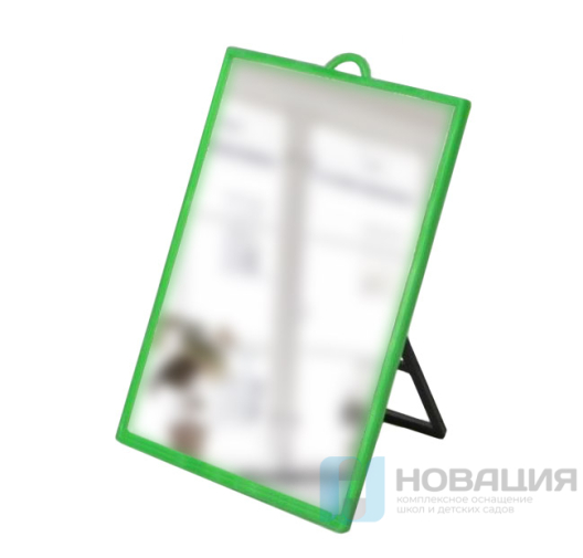 Зеркало для индивидуальной работы