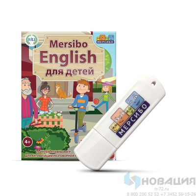 Программа для активизации разговорной речи Mersibo English для детей