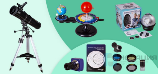 Комплект оборудования для кабинета астрономии Средний уровень