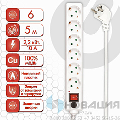 Сетевой фильтр SONNEN U-365, 6 розеток, с заземлением, выключатель, 10 А, 5 м, белый, 511427