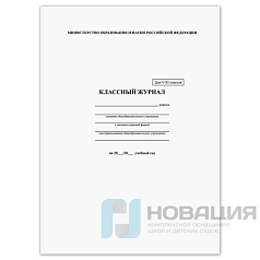 Классный журнал BRAUBERG 5-11 кл., универсальный, А4, 200х290 мм, твердая ламин. обложка, 125686