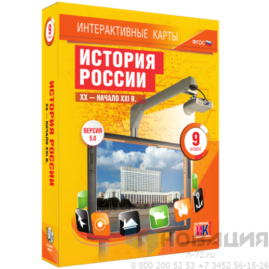 Пособие для интерактивной доски История России XX – начало XXI вв