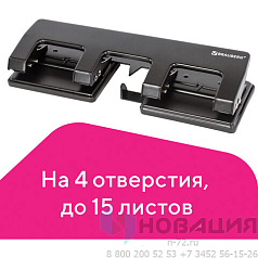 Дырокол металлический на 2-4 отверстия BRAUBERG "HL-4", до 15 л, черный, 221160