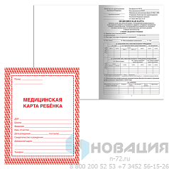 Медицинская карта ребёнка, форма № 026/у-2000, 16 л., картон, офсет, А4 (198x278 мм), красная, STAFF, 130190