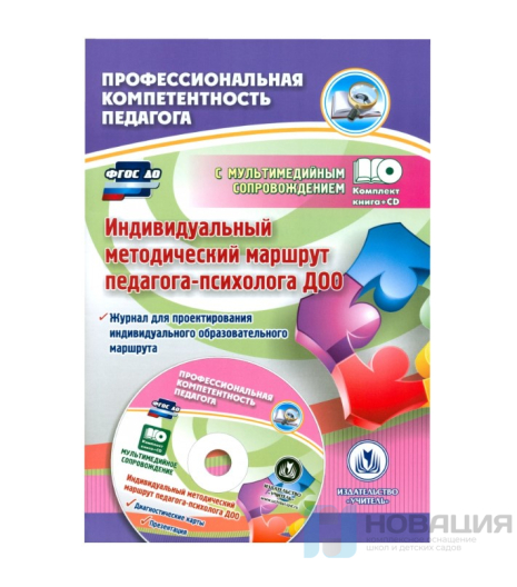Программа "Индивидуальный методический маршрут педагога-психолога ДОО"