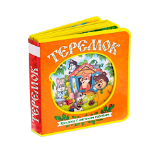 Книжка-игрушка Сказочки для малыша