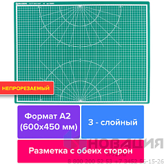 Коврик (мат) для резки BRAUBERG, 3-слойный, А2 (600х450 мм), двусторонний, толщина 3 мм, зеленый, 236903