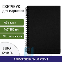 Скетчбук для маркеров, бумага ВХИ ГОЗНАК 200г/м2 145х205мм, 40л, гребень, твёрдая обложка, ЧЕРНЫЙ, BRAUBERG ART CLASSIC, 115079