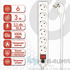 Сетевой фильтр SONNEN U-363, 6 розеток, с заземлением, выключатель, 10 А, 3 м, белый, 511426