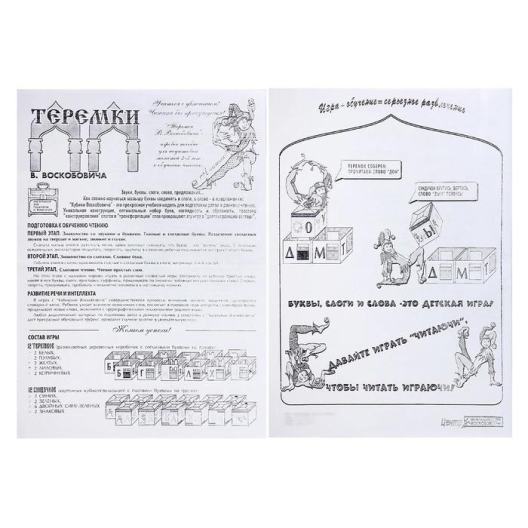 Развивающая игра Теремки Воскобовича