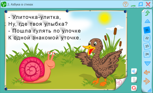 Пособие для интерактивного стола и доски. Азбука в играх, 5-7 лет