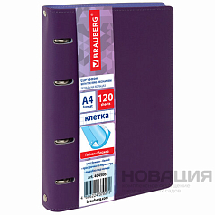 Тетрадь на кольцах БОЛЬШАЯ, А4 (240х310 мм), 120 л., под кожу, BRAUBERG "Joy", фиолетовый, 404506