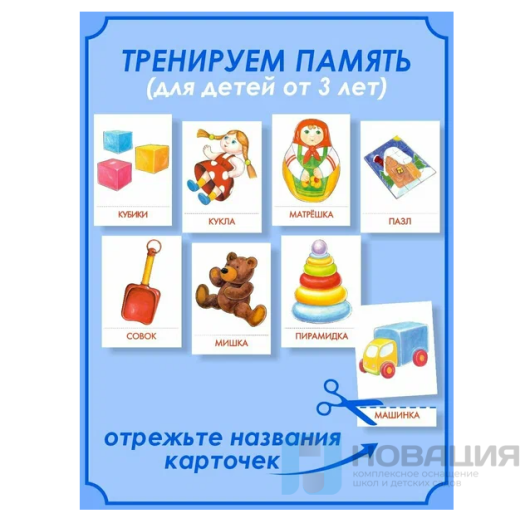 Набор дидактических карточек "Игрушки"